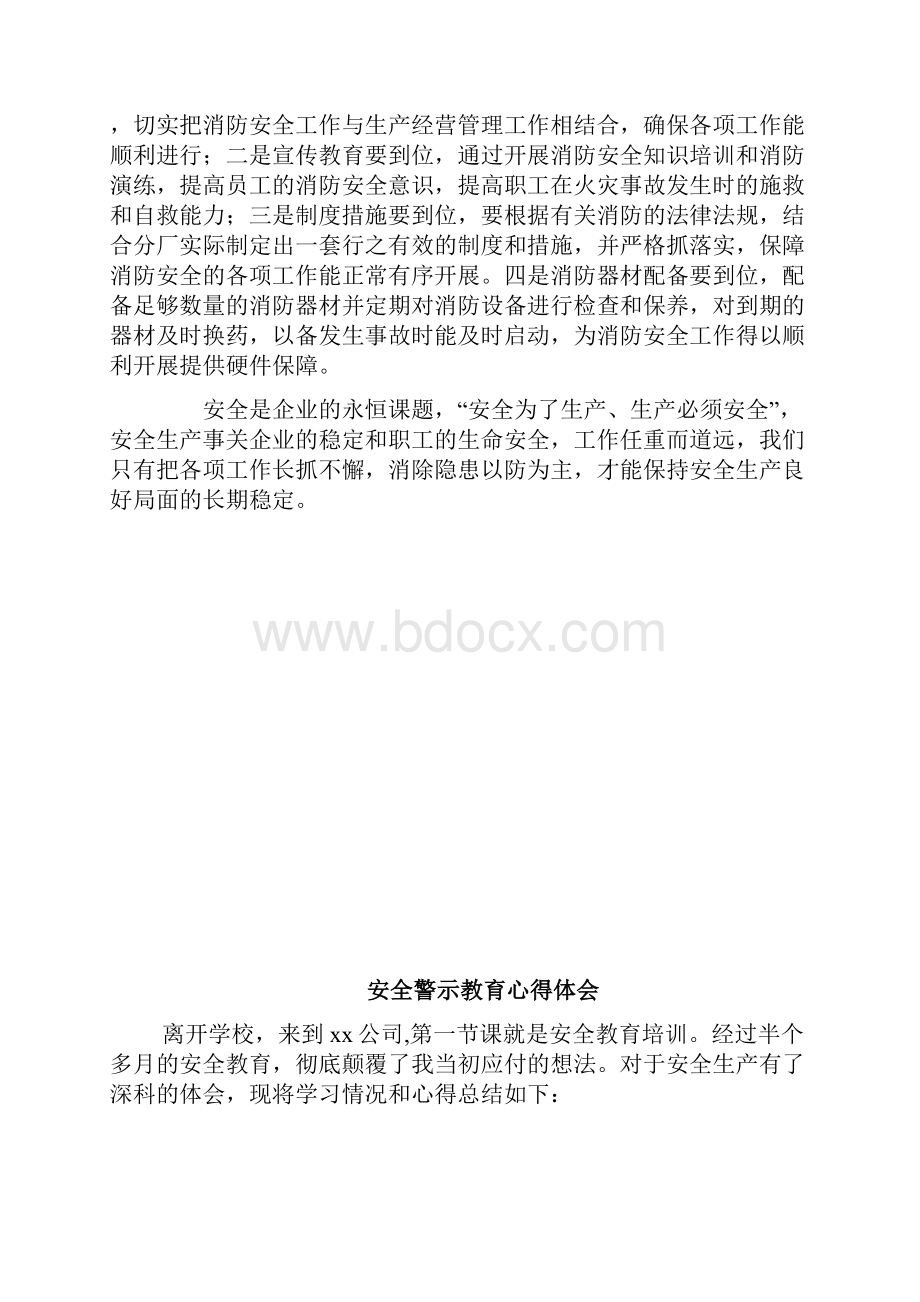 安全警示教育心得体会.docx_第3页