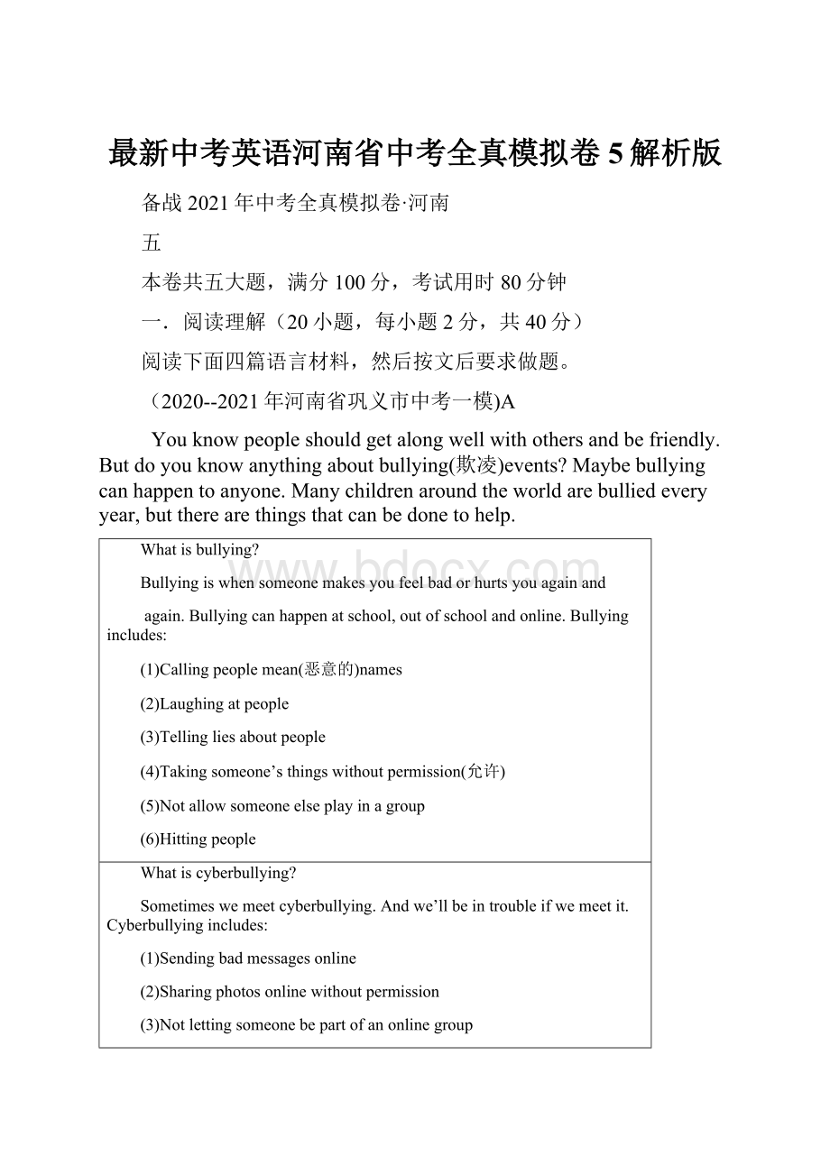 最新中考英语河南省中考全真模拟卷5解析版.docx_第1页