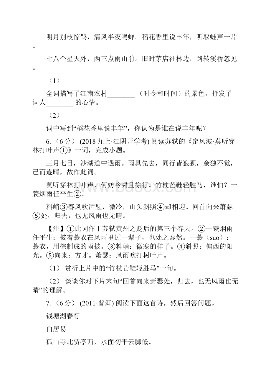 云南省迪庆藏族自治州七年级上学期语文期末专项复习专题09诗歌鉴赏.docx_第3页