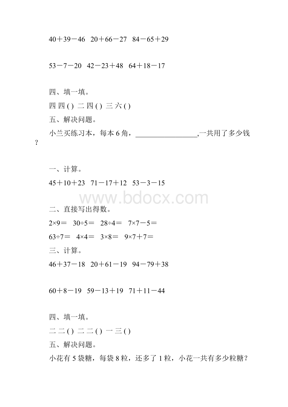 二年级数学上册寒假作业72.docx_第2页