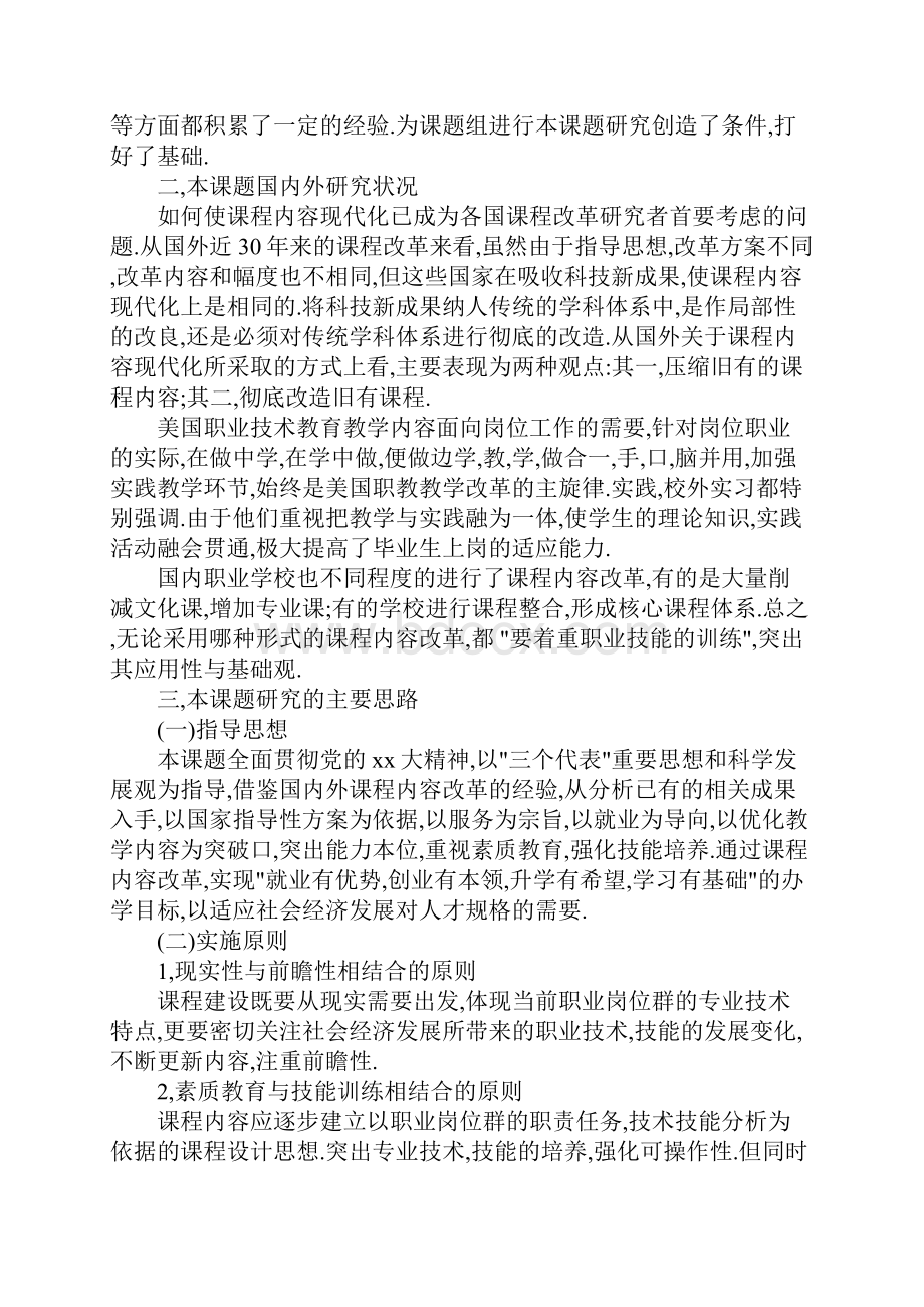 就业为导向的课程研究开题报告格式完整版.docx_第3页