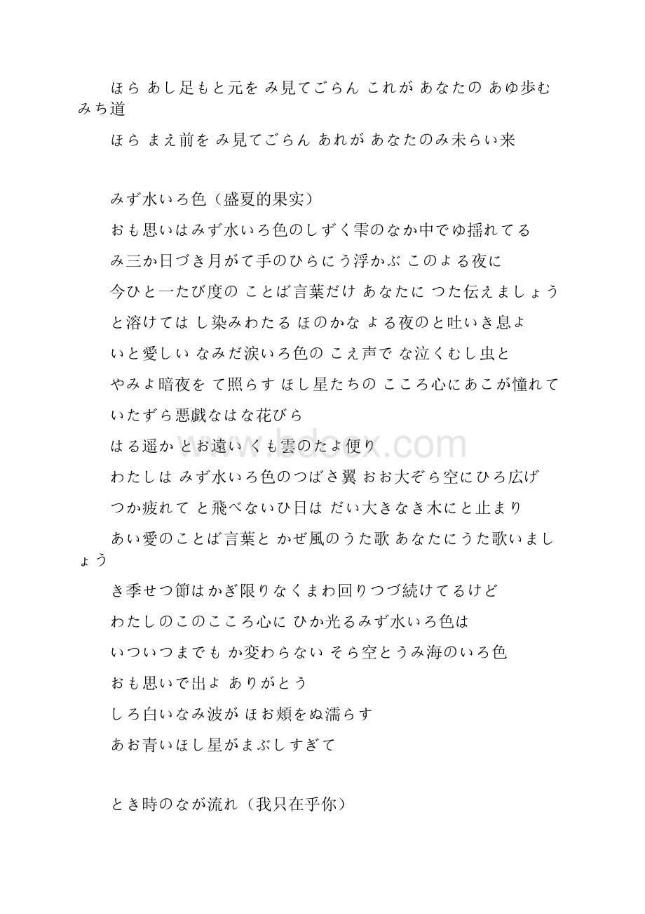 经典日语歌日文歌词.docx_第2页