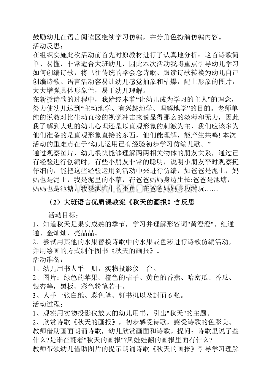 语言诗歌教案大班100篇.docx_第2页