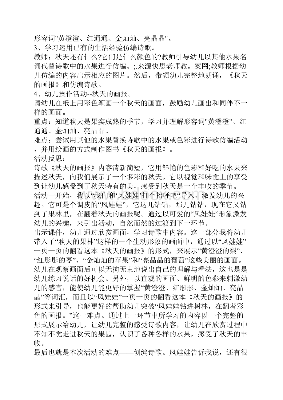 语言诗歌教案大班100篇.docx_第3页