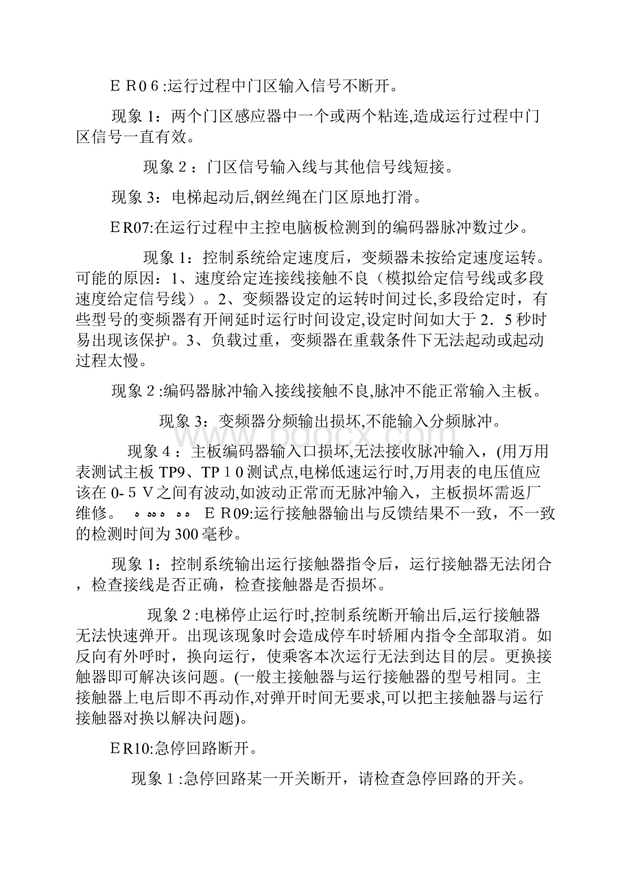 蓝光主板详细故障代码分析.docx_第3页