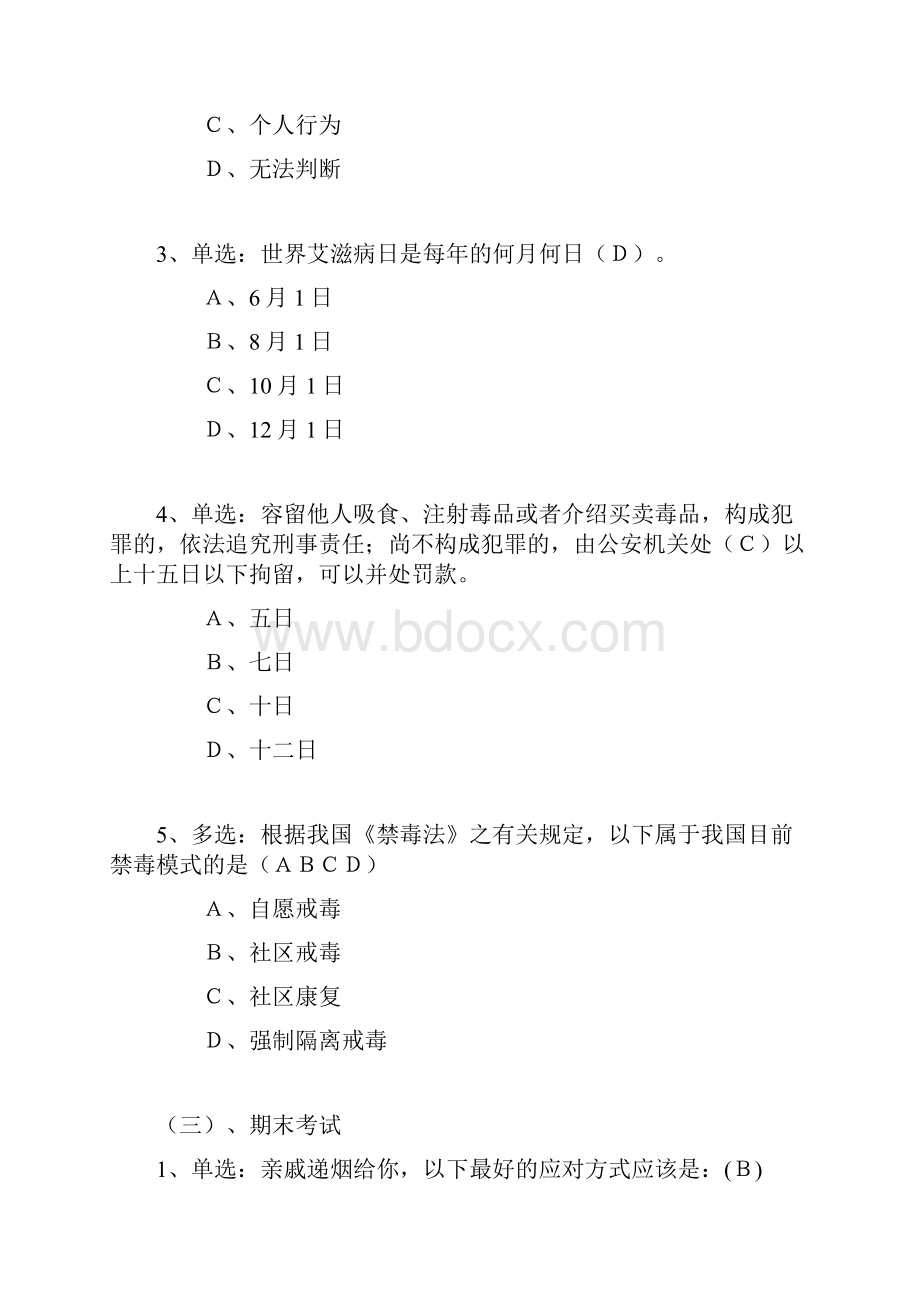 八年级禁毒知识答题标准答案.docx_第3页