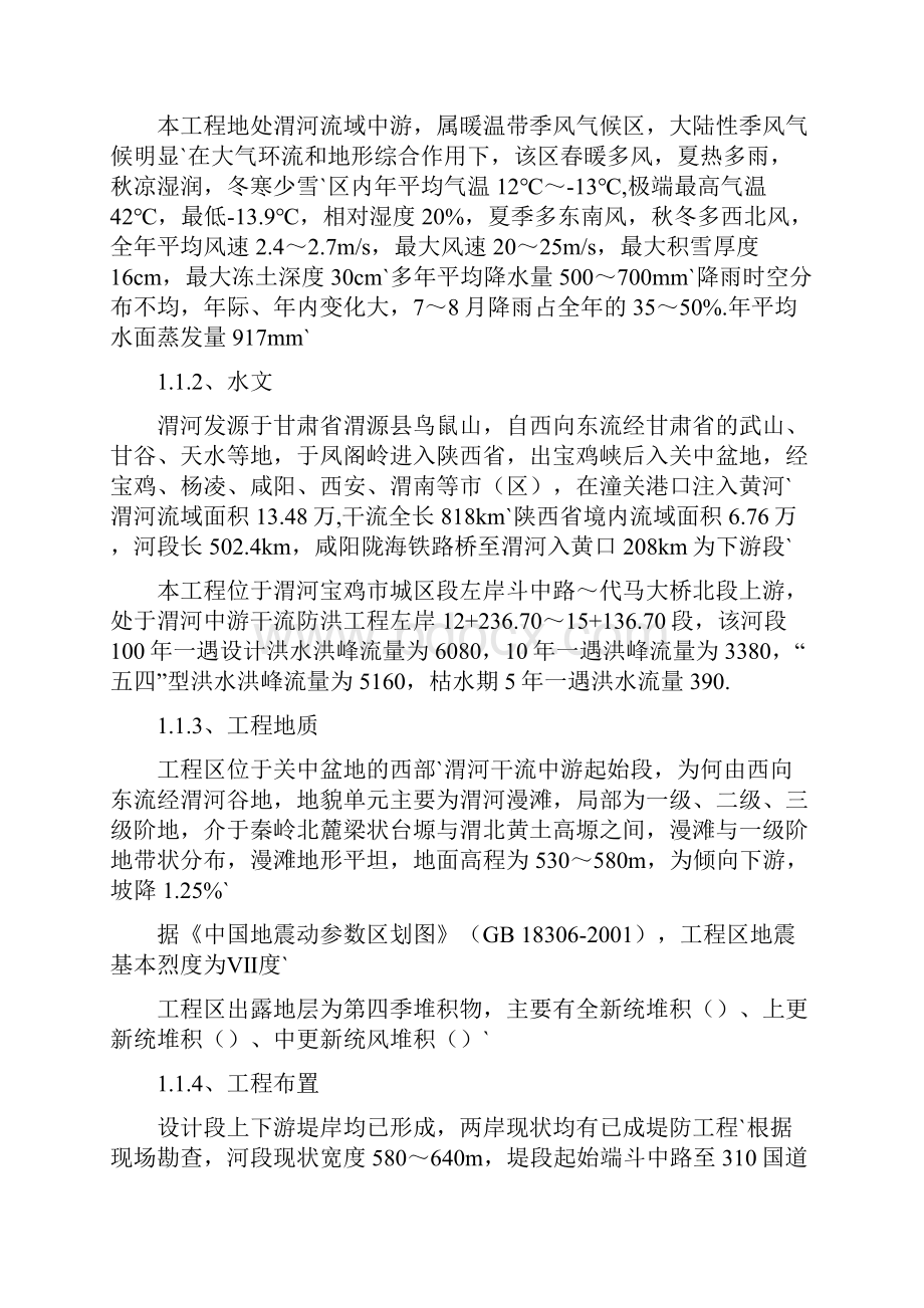 堤防加固水利工程施工组织设计可行性方案.docx_第2页