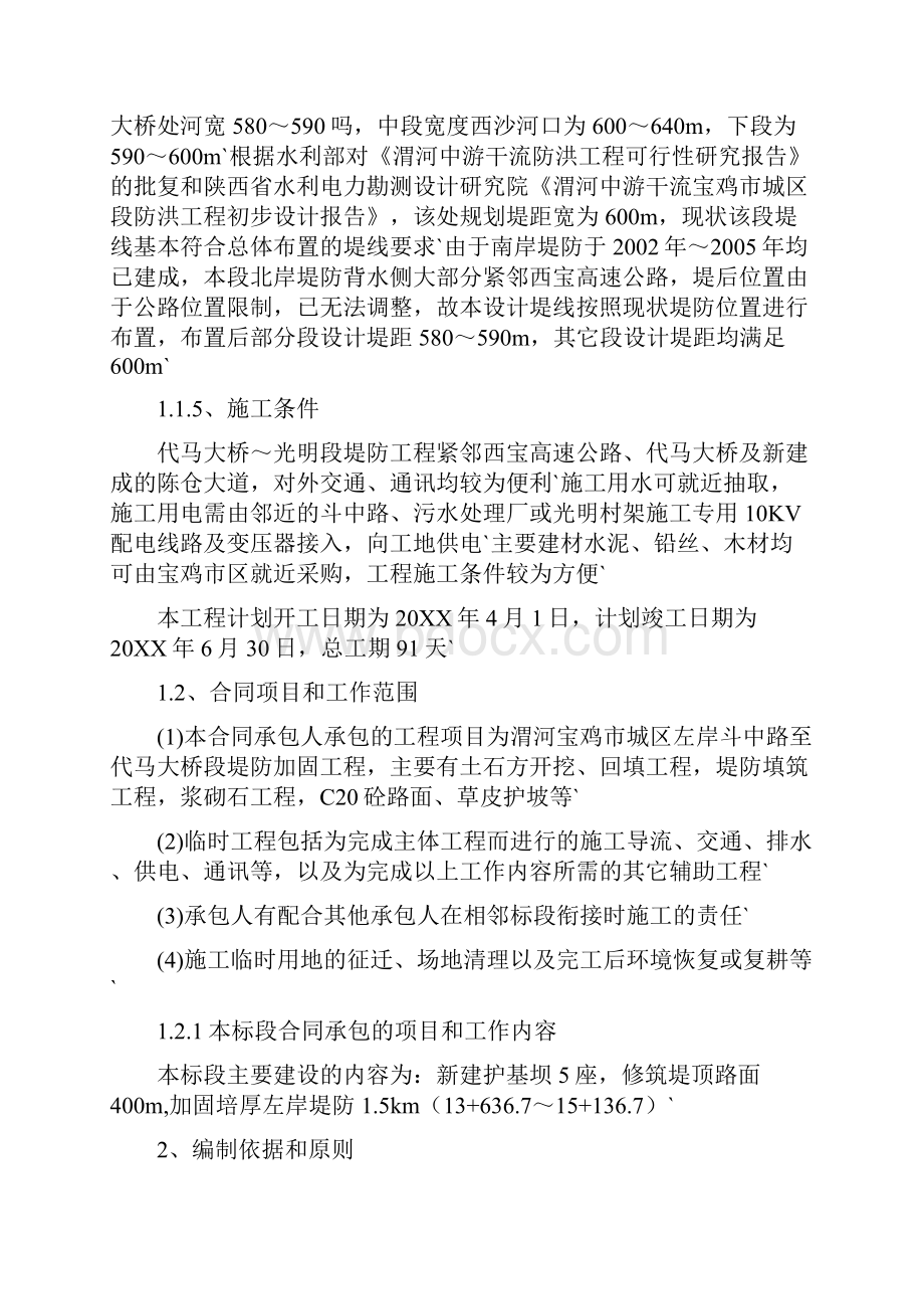 堤防加固水利工程施工组织设计可行性方案.docx_第3页