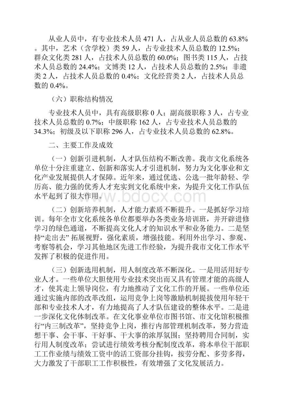 最新关于市文化人才队伍建设情况的调研报告.docx_第2页