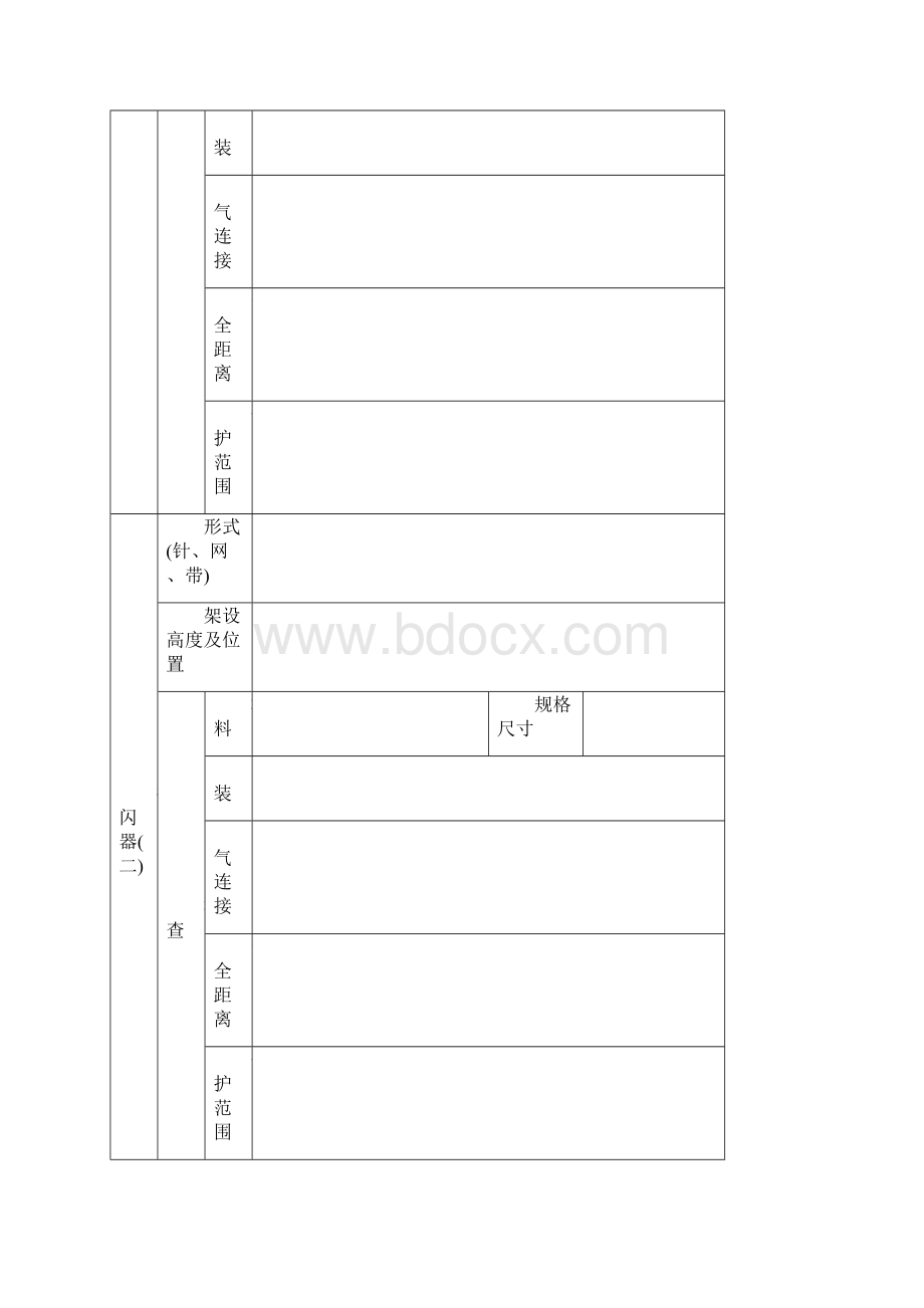 防雷装置检测原始记录表.docx_第2页