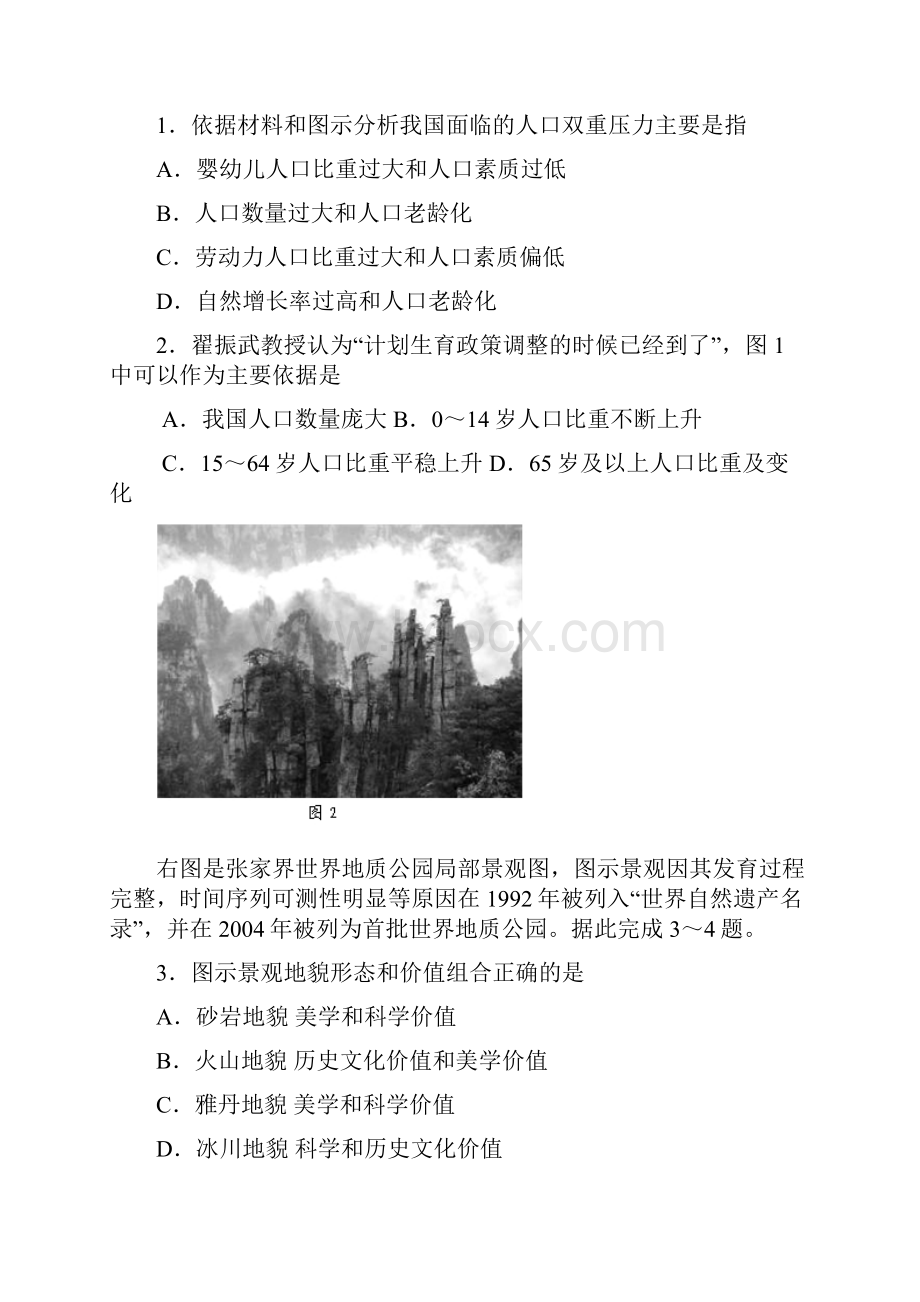 宁波市高三五校适应性考试文科综合试题及答案 精品.docx_第2页