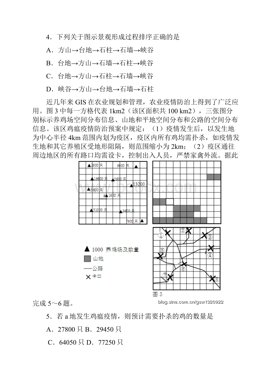 宁波市高三五校适应性考试文科综合试题及答案 精品.docx_第3页