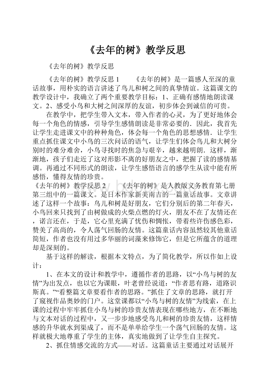 《去年的树》教学反思.docx