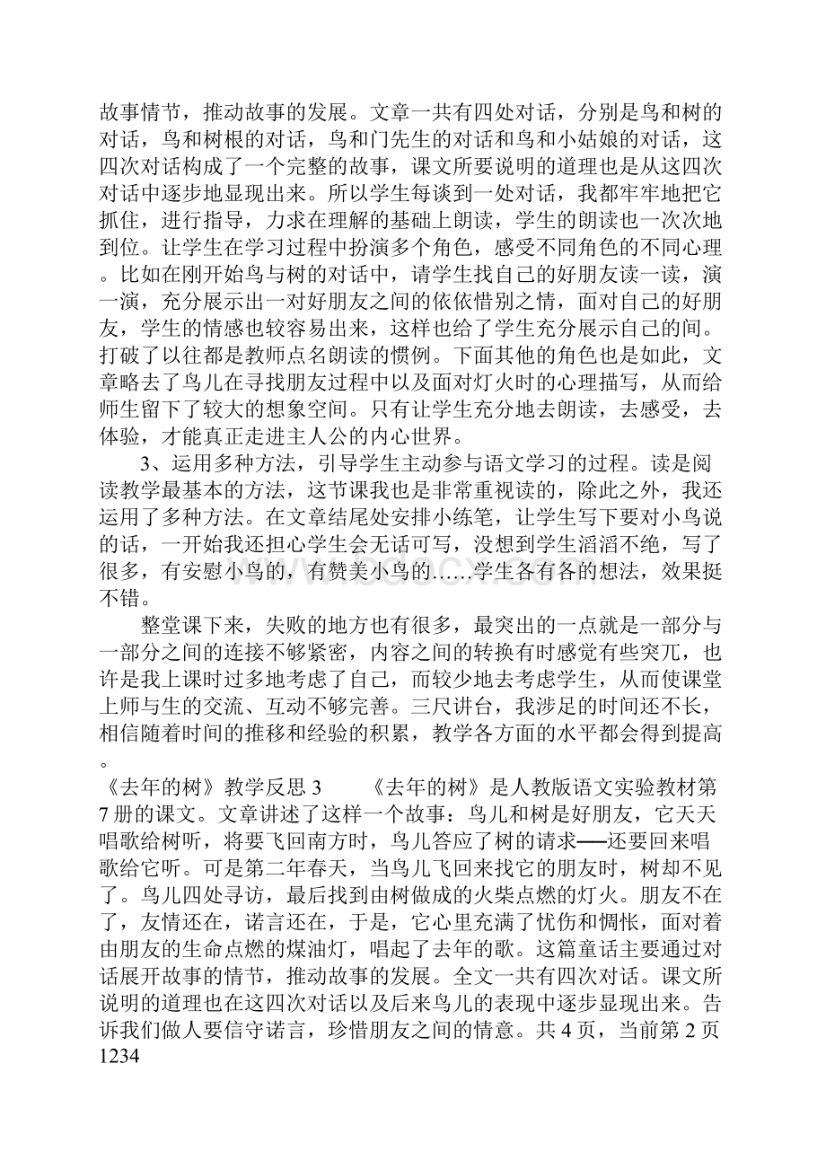 《去年的树》教学反思.docx_第2页