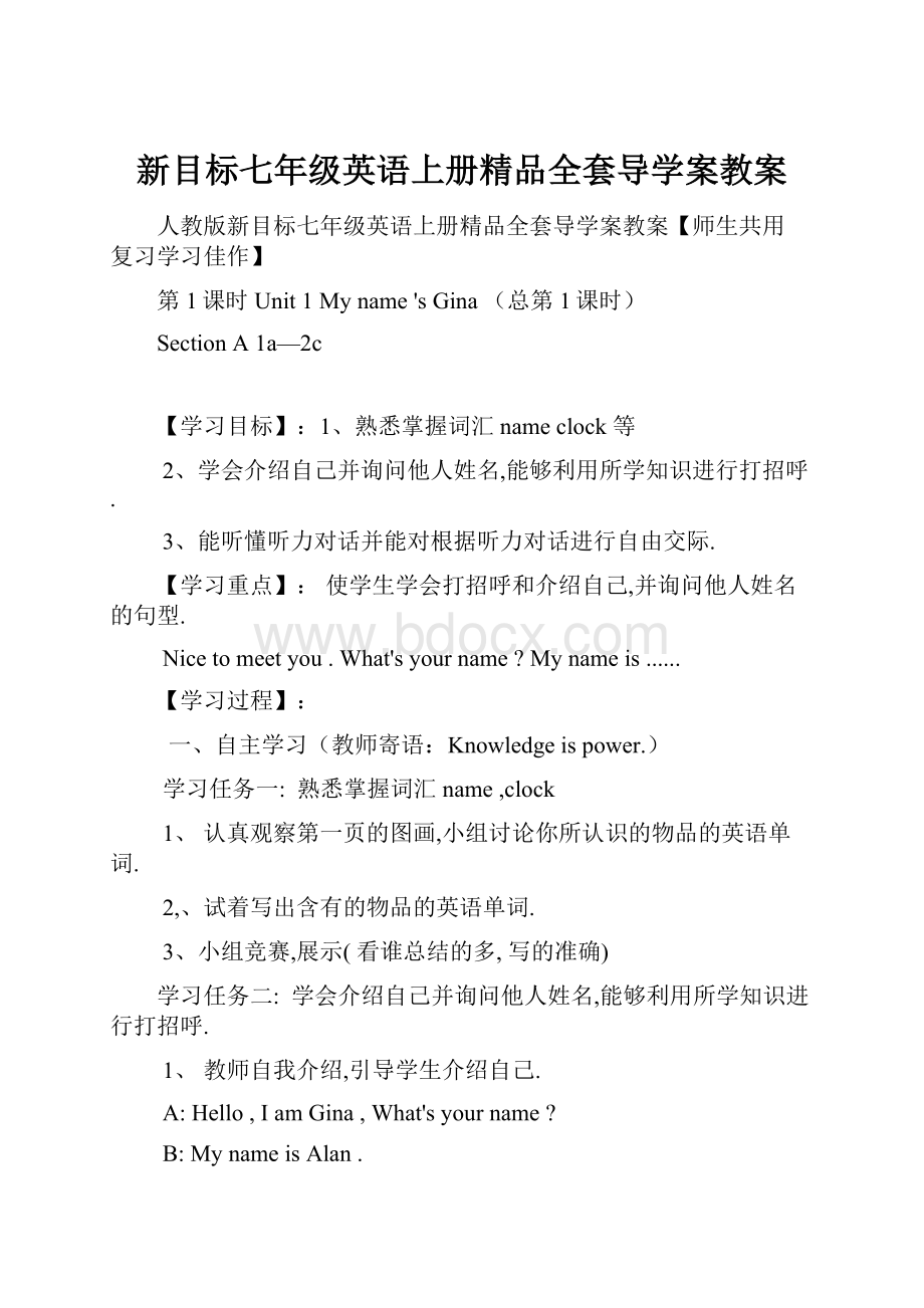 新目标七年级英语上册精品全套导学案教案.docx_第1页