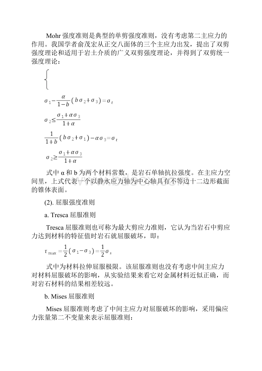 高等岩石力学试题.docx_第2页