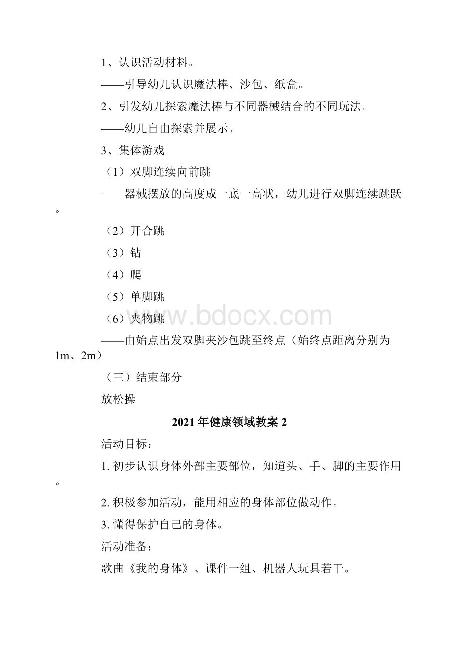 健康领域教案.docx_第2页