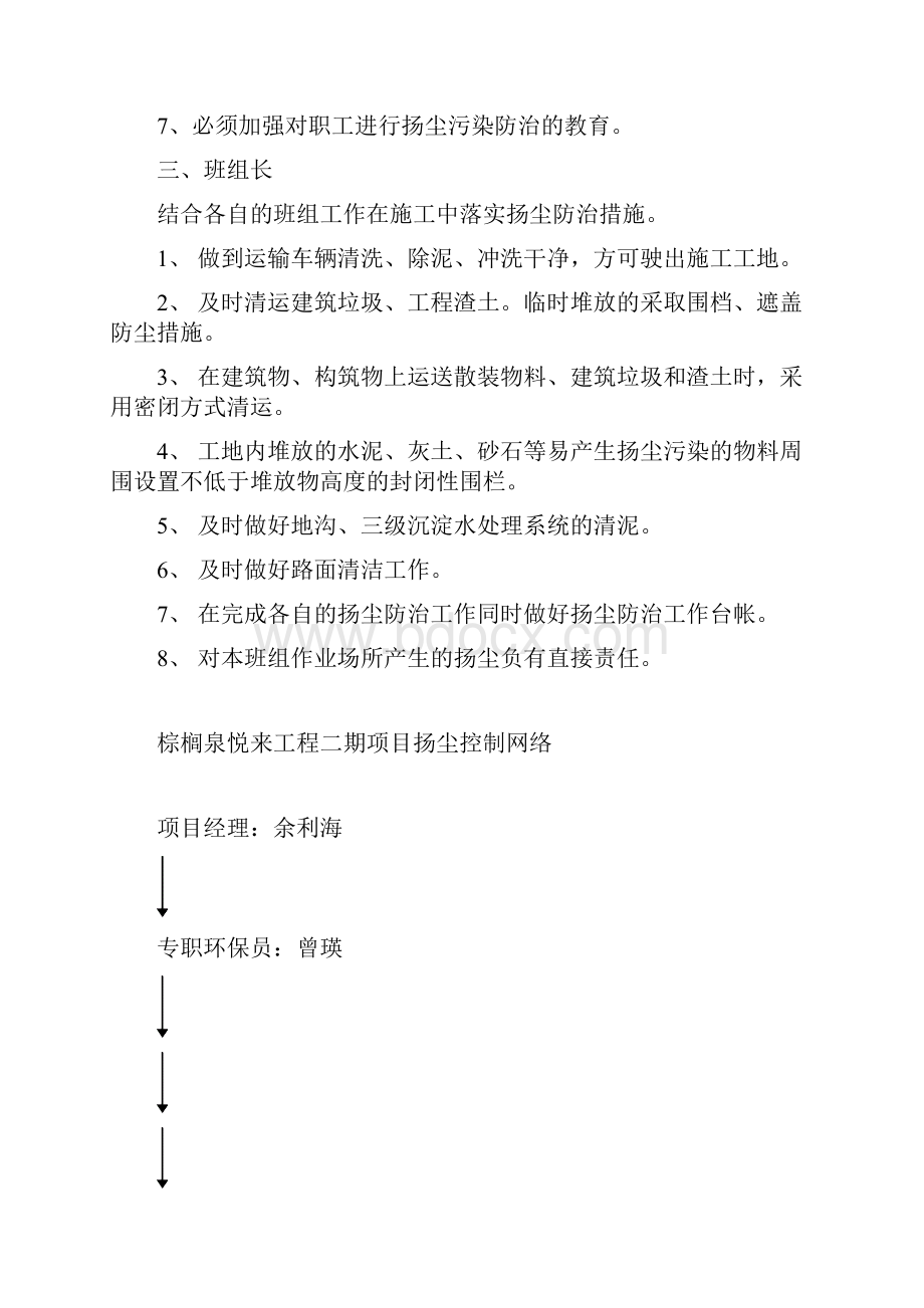 扬尘污染控制工作台帐.docx_第3页