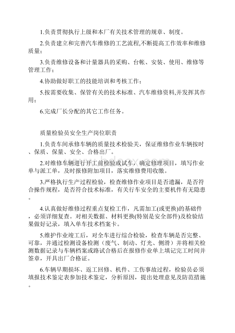 修理厂岗位安全责任制管理规定.docx_第2页