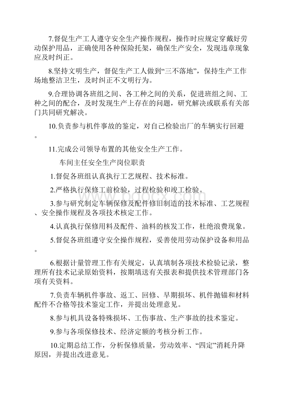 修理厂岗位安全责任制管理规定.docx_第3页