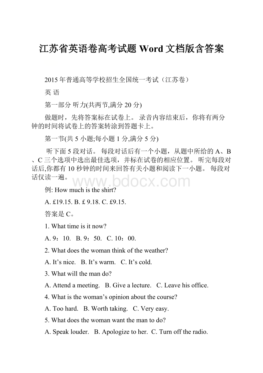 江苏省英语卷高考试题Word文档版含答案.docx