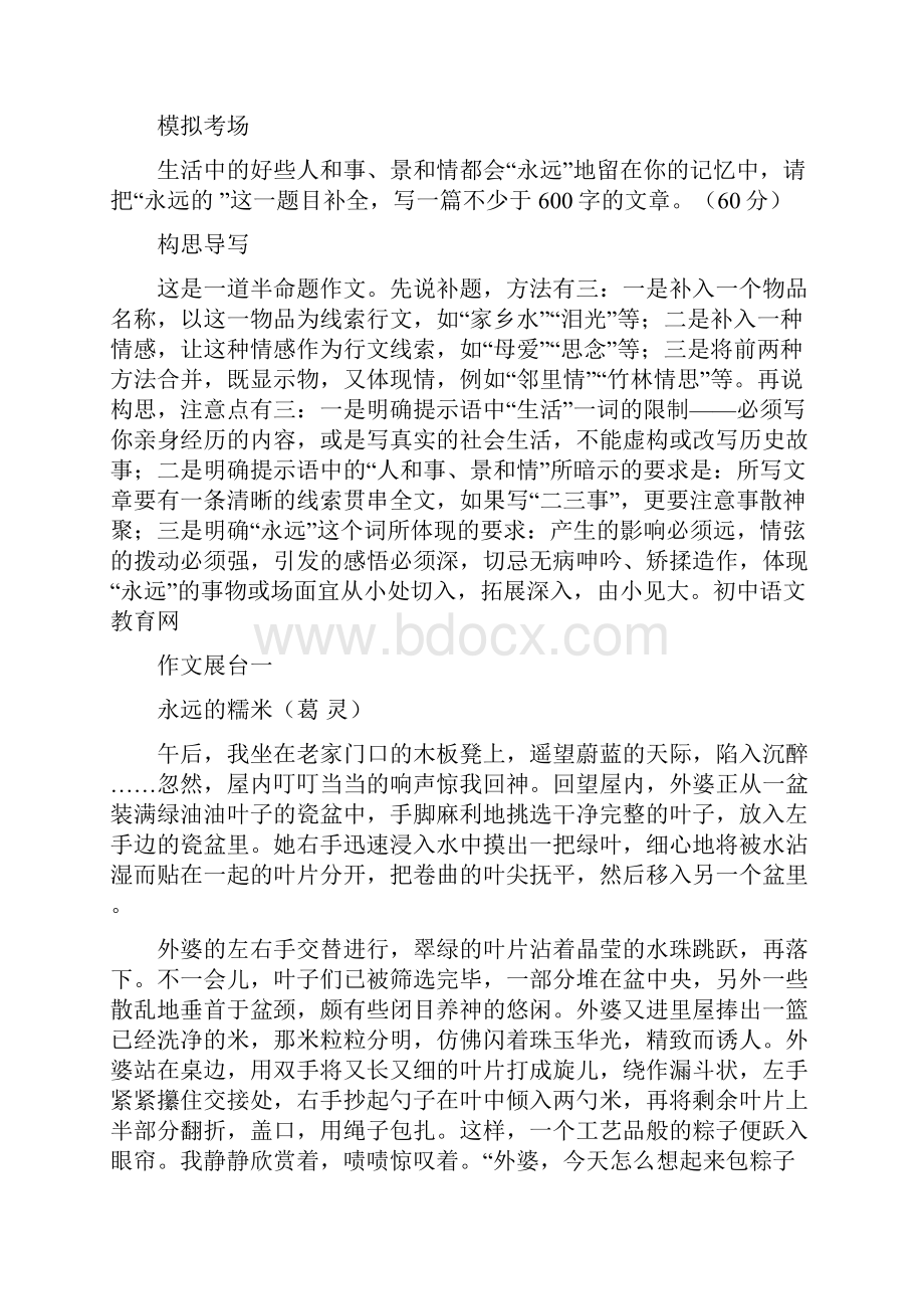 初中作文指导中考作文如何成功构思范文及点评推荐.docx_第3页