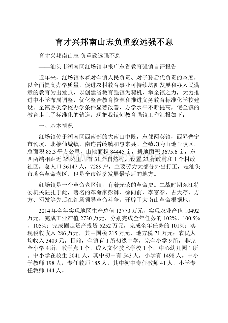 育才兴邦南山志负重致远强不息.docx_第1页