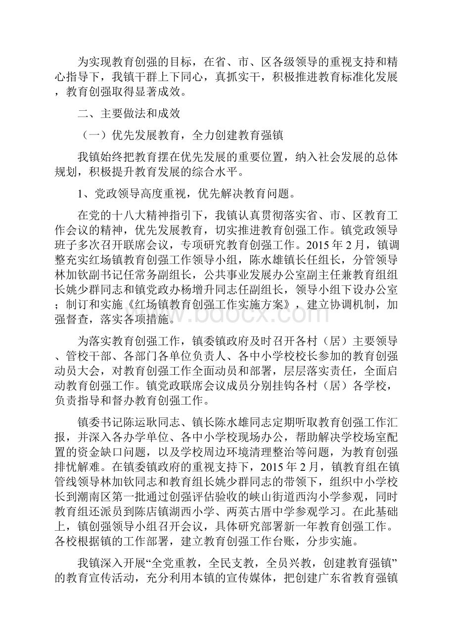 育才兴邦南山志负重致远强不息.docx_第2页