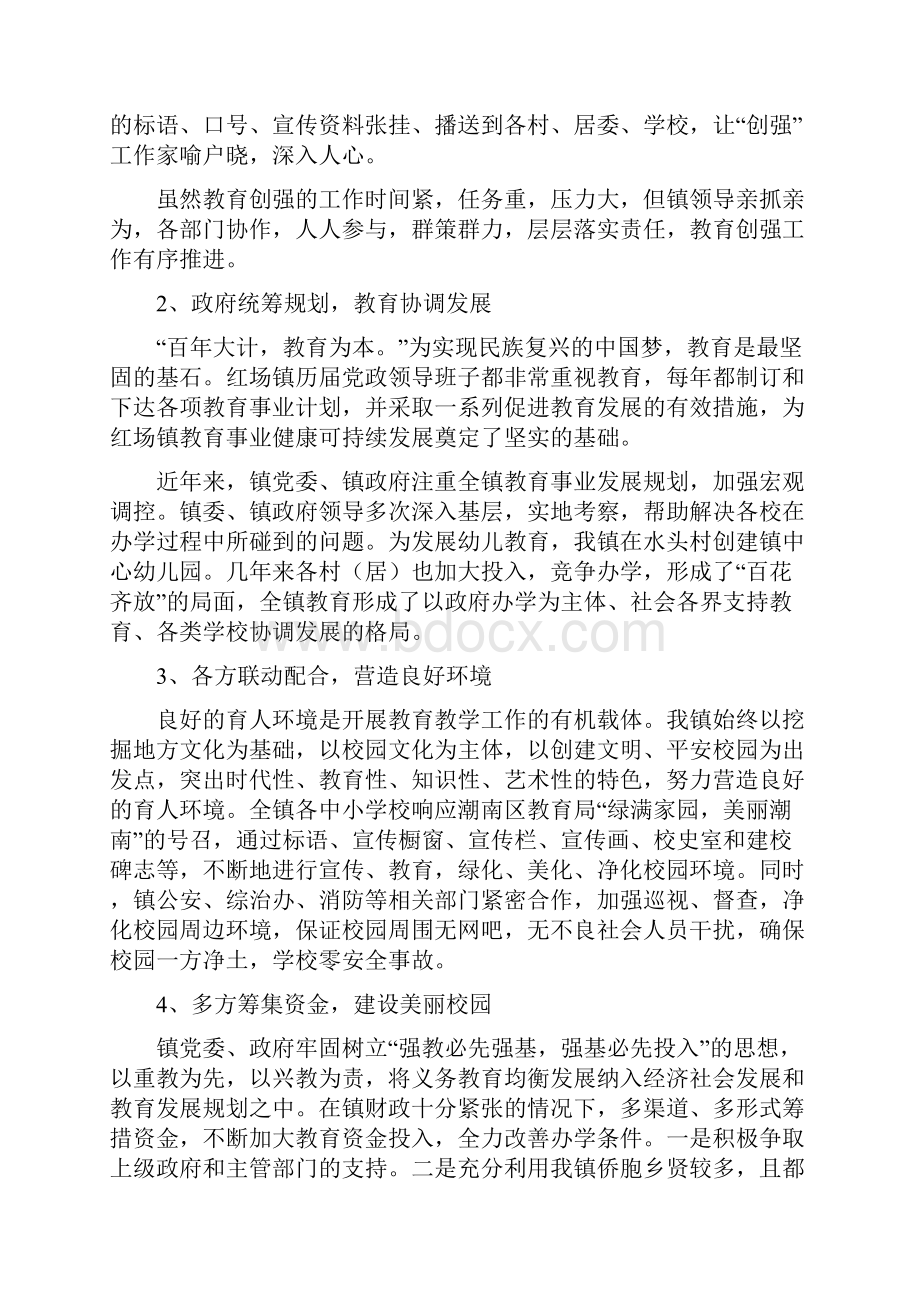 育才兴邦南山志负重致远强不息.docx_第3页