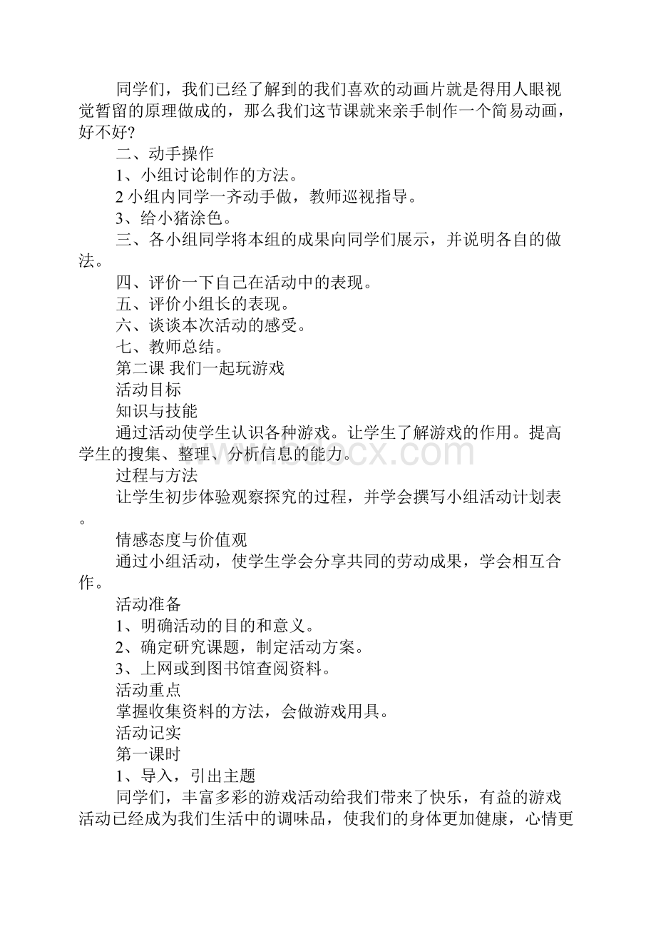 配套K12三年级综合实践教案.docx_第3页