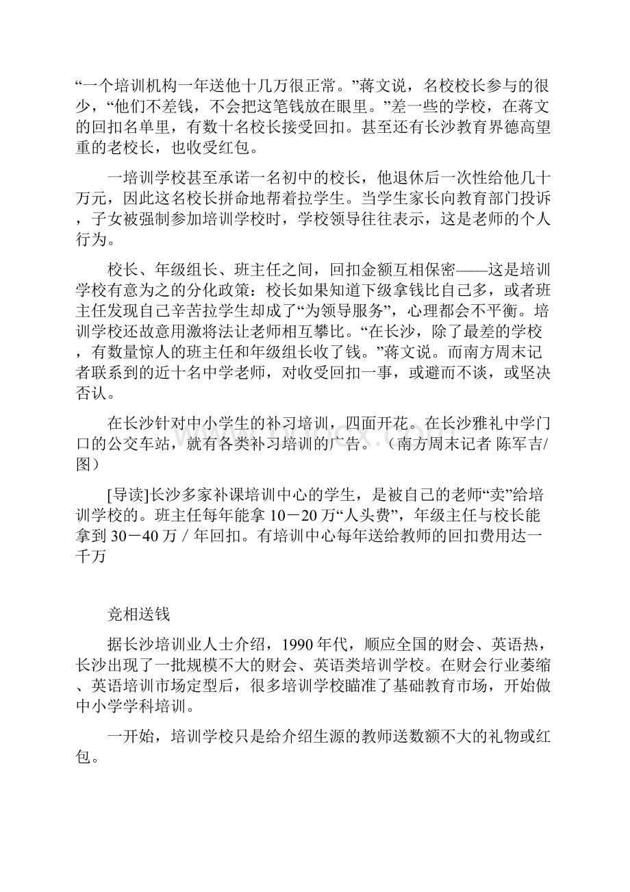 向学生推销补习班暴利 教师拿回扣十万一年.docx_第3页