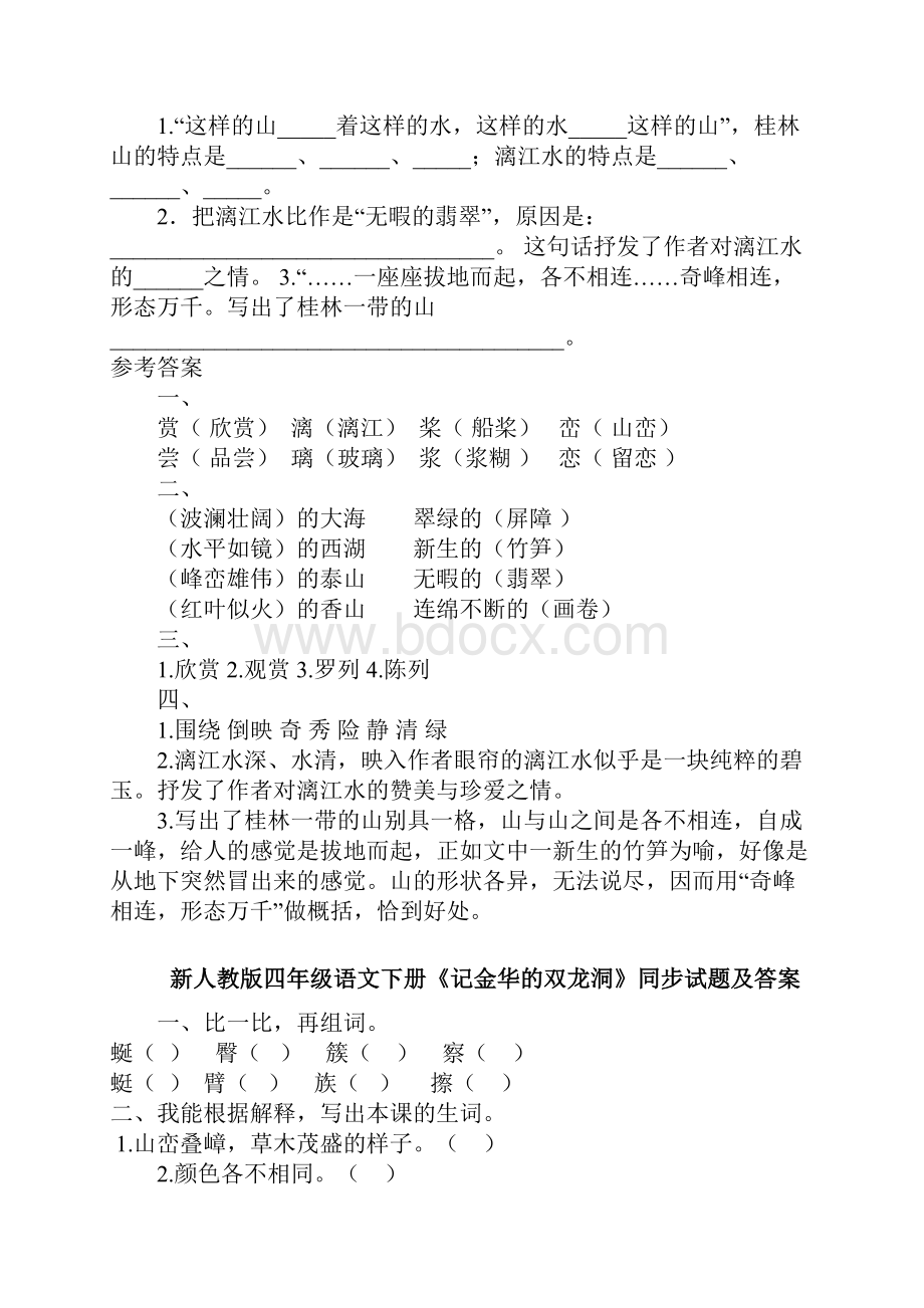 新人教版四年级语文下册课后作业.docx_第3页