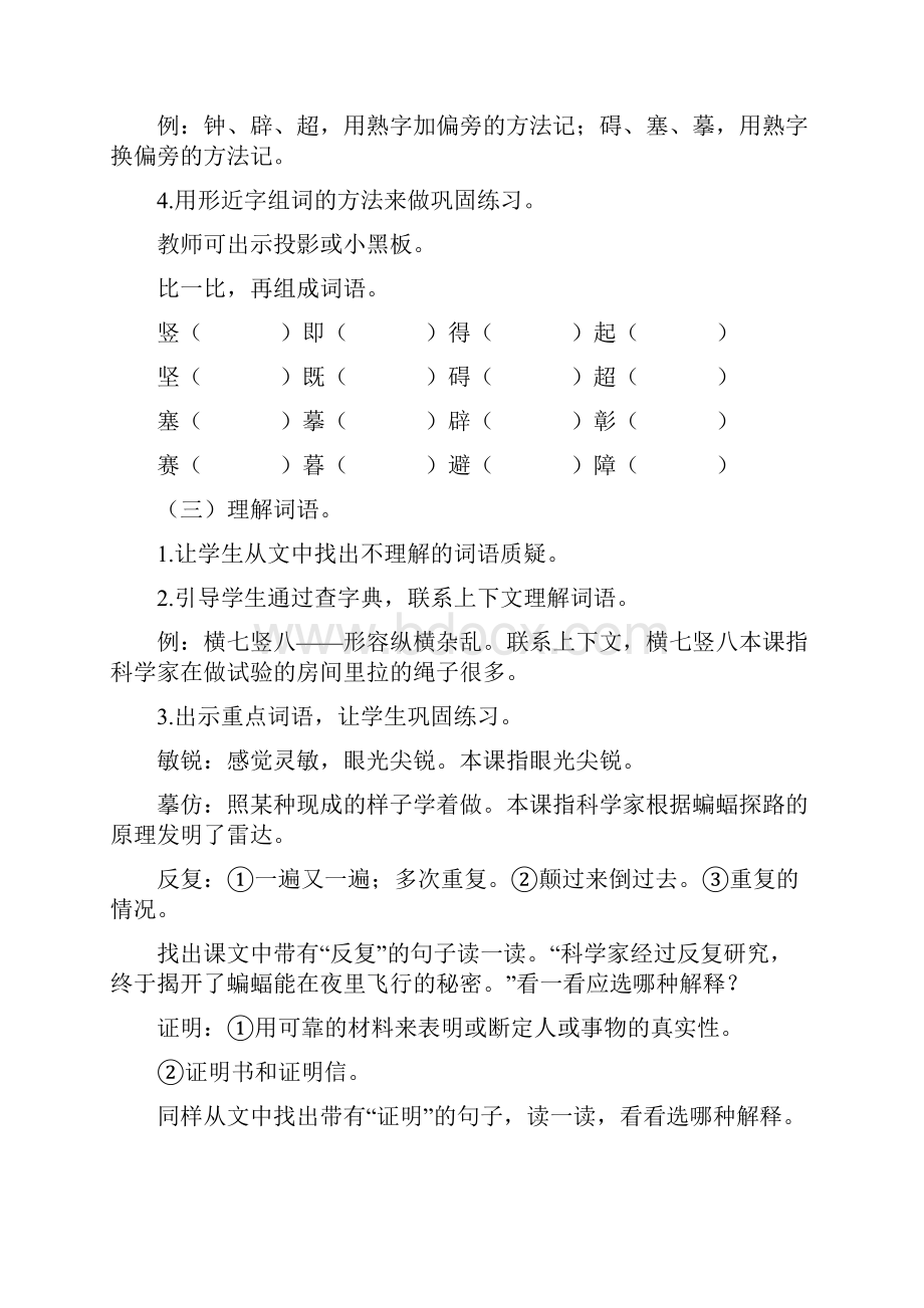 部编小学语文四年级上册第6课 蝙蝠和雷达教案新教材.docx_第3页