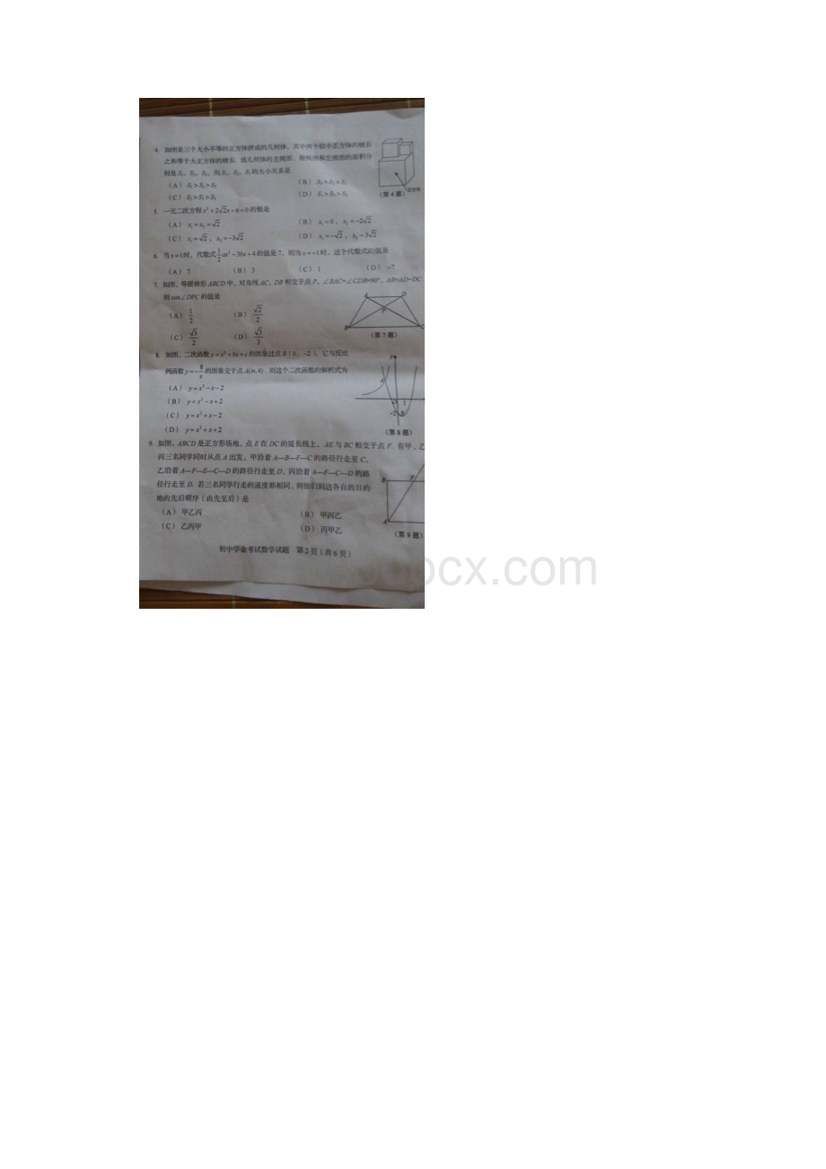 山东省淄博市中考数学试题扫描版含答案.docx_第2页