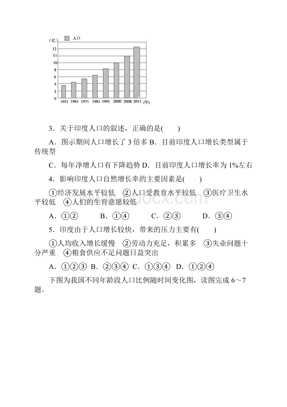 山东省聊城市莘县某重点高中届高三上学期第二次月考地理试题 Word版含答案.docx_第2页