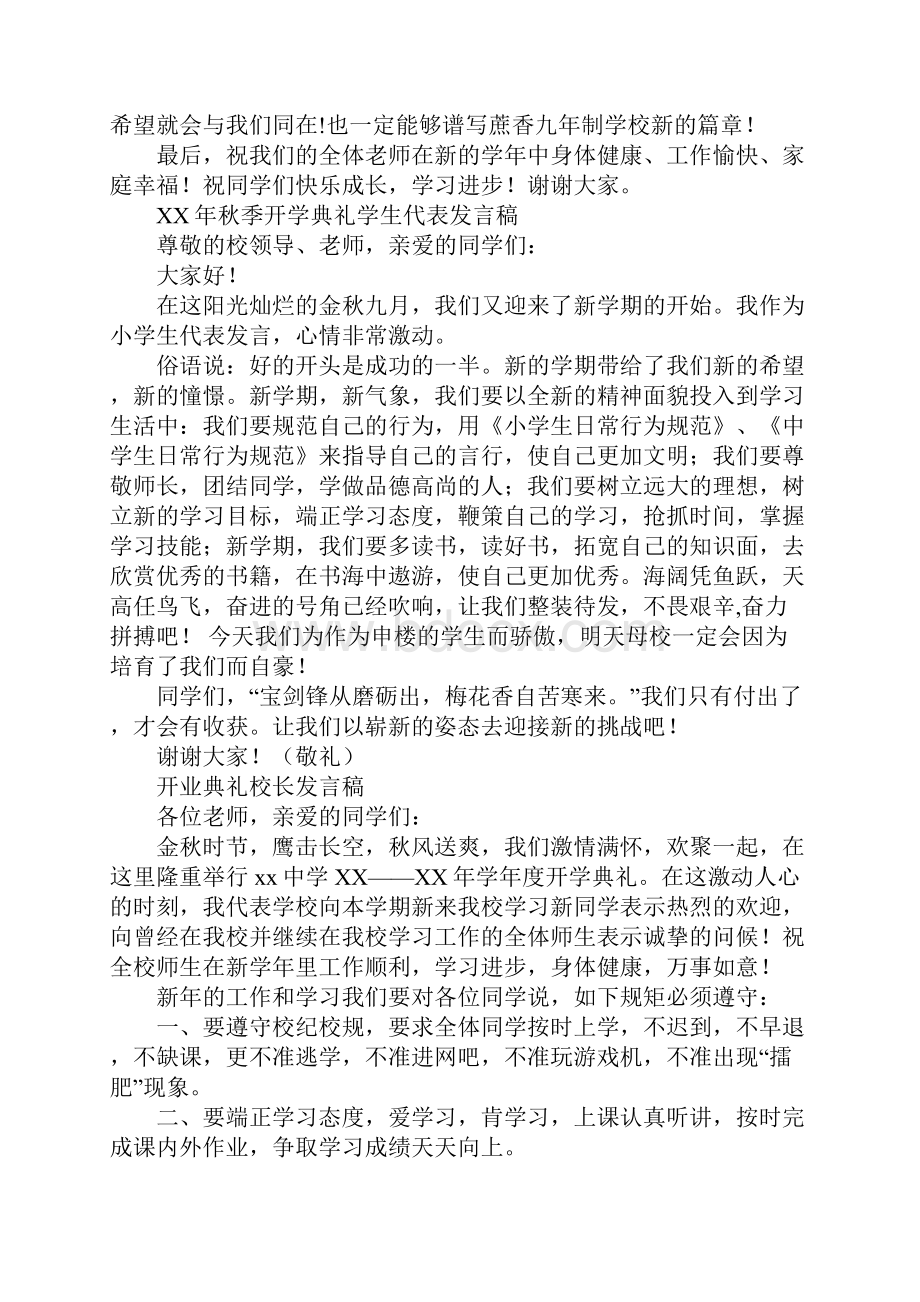 中学优秀教师开学典礼代表发言稿doc.docx_第3页