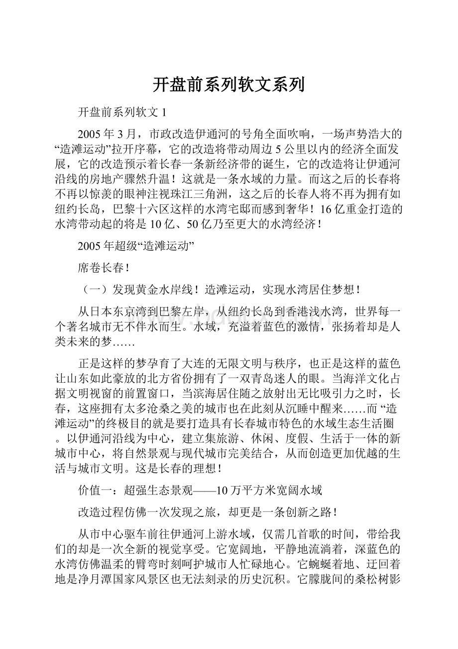 开盘前系列软文系列.docx_第1页