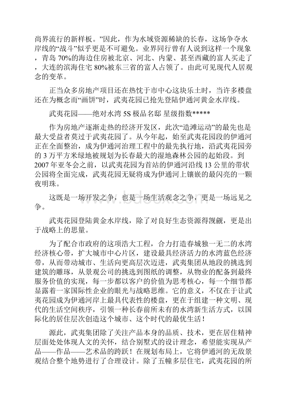 开盘前系列软文系列.docx_第3页