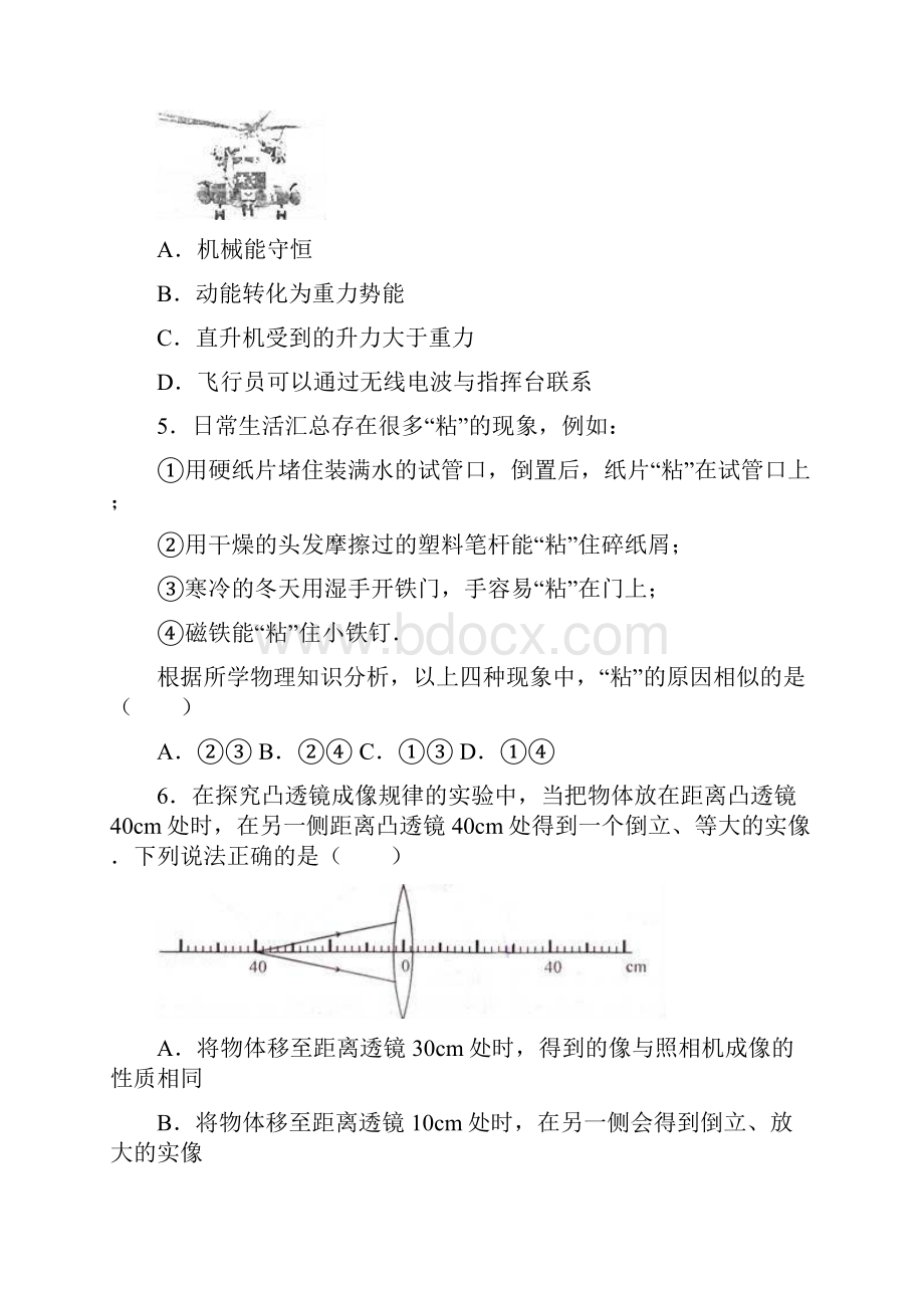 山东省日照市中考物理试题及答案解析word版.docx_第2页