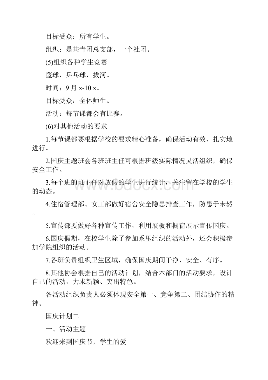 国庆活动策划案例.docx_第3页