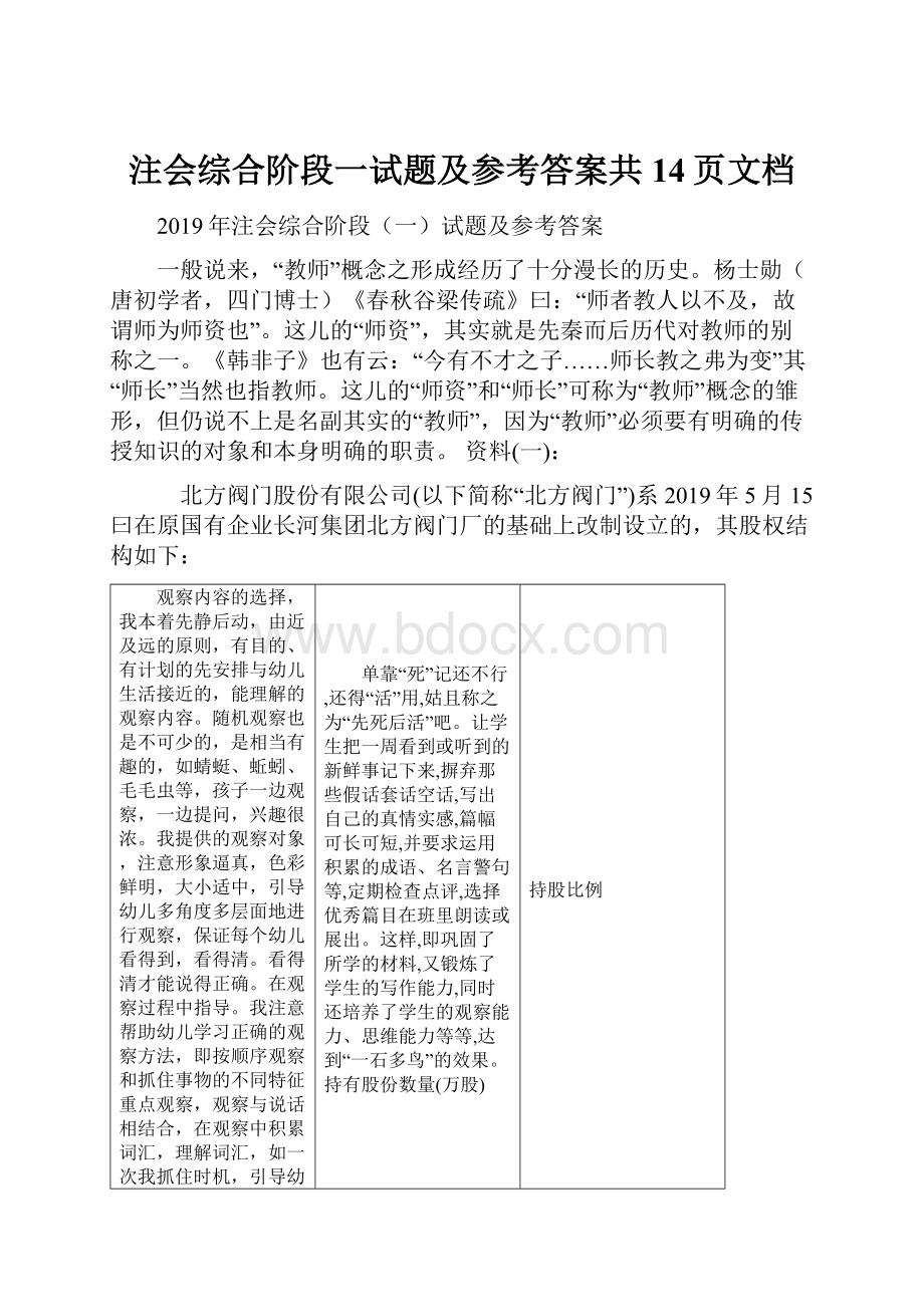 注会综合阶段一试题及参考答案共14页文档.docx