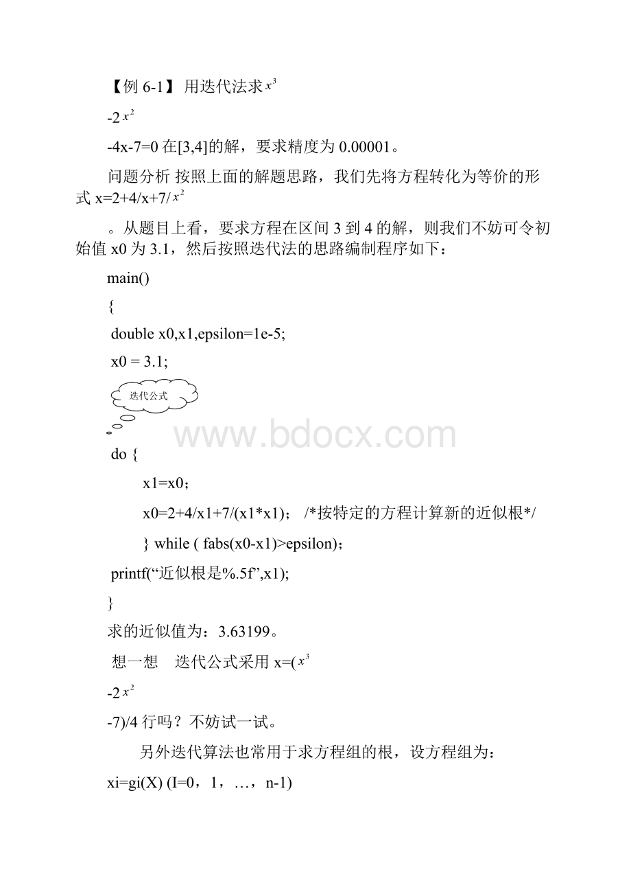 算法.docx_第3页