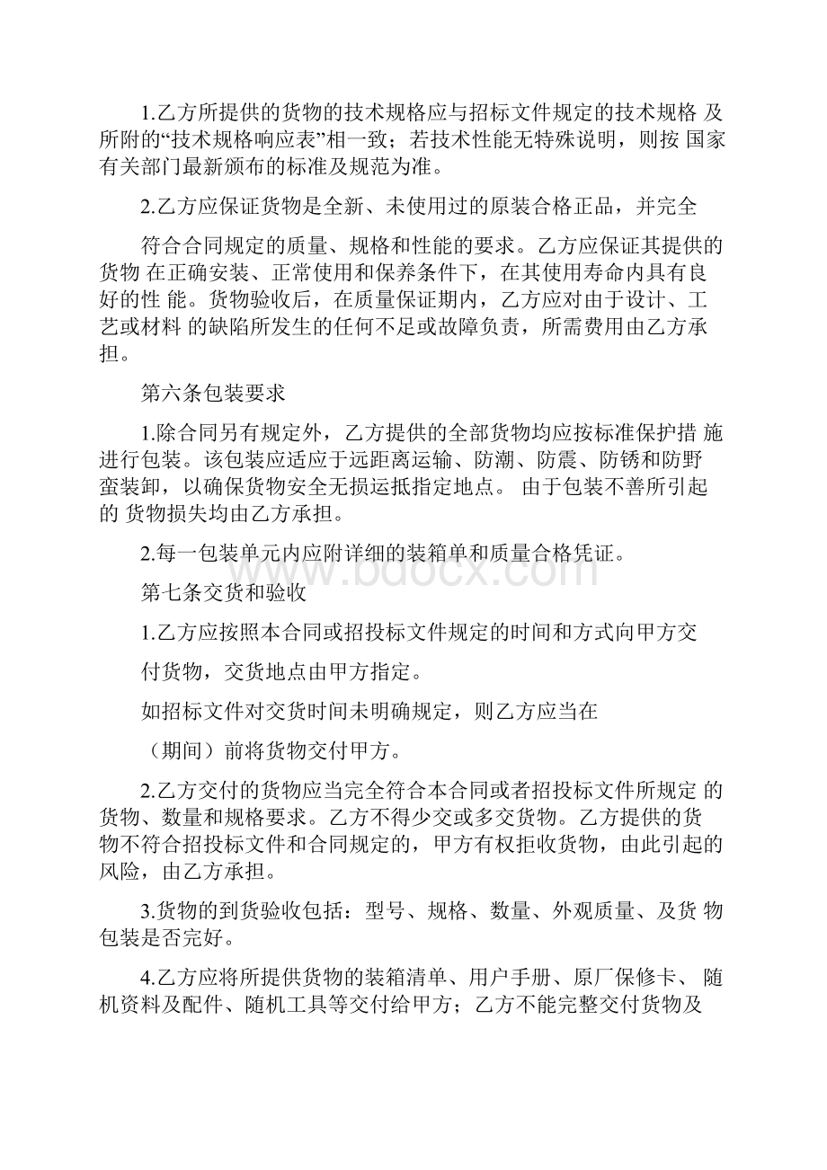 南京市政府采购合同货物类示范文本.docx_第3页
