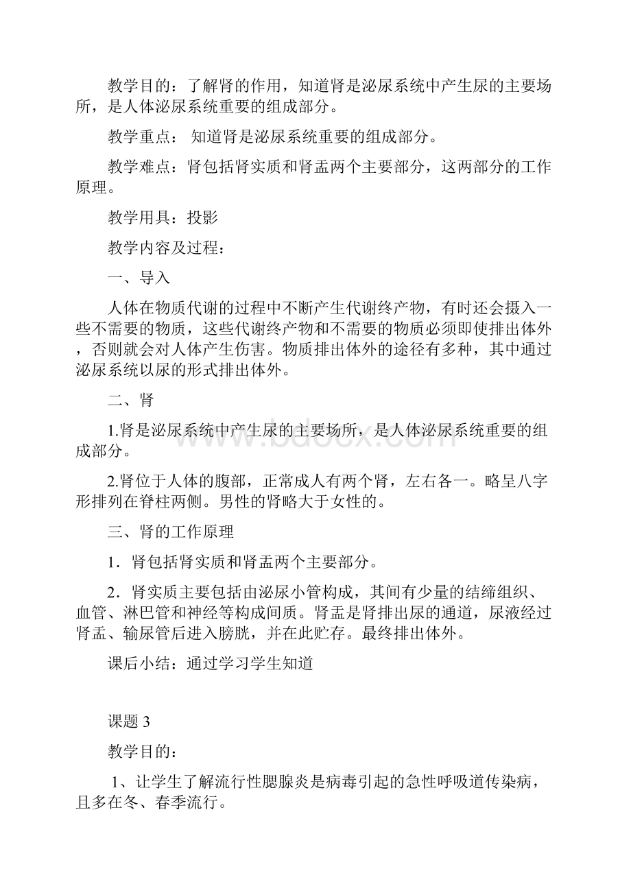 小学三年级健康教育教案.docx_第2页