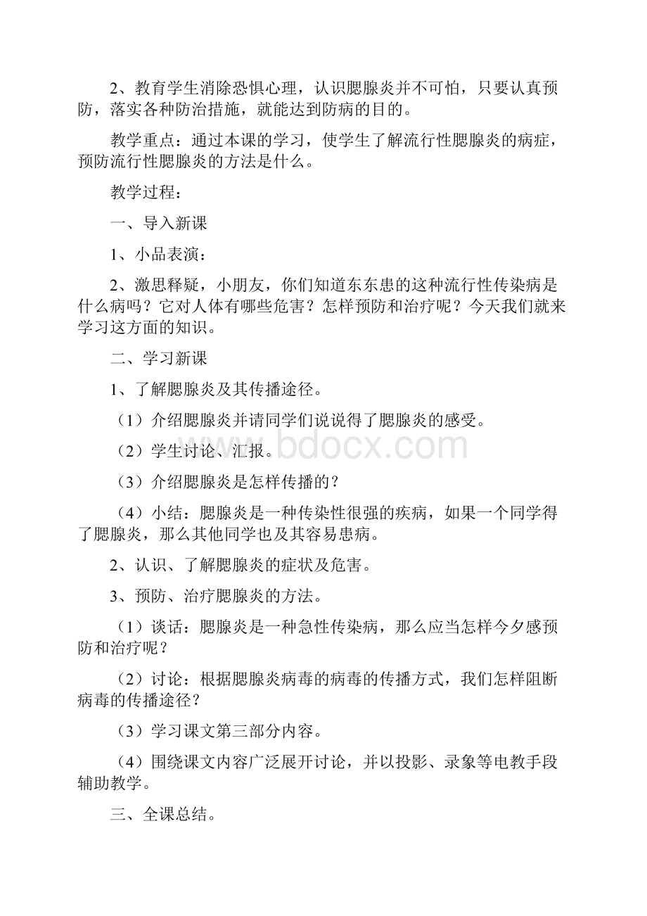 小学三年级健康教育教案.docx_第3页