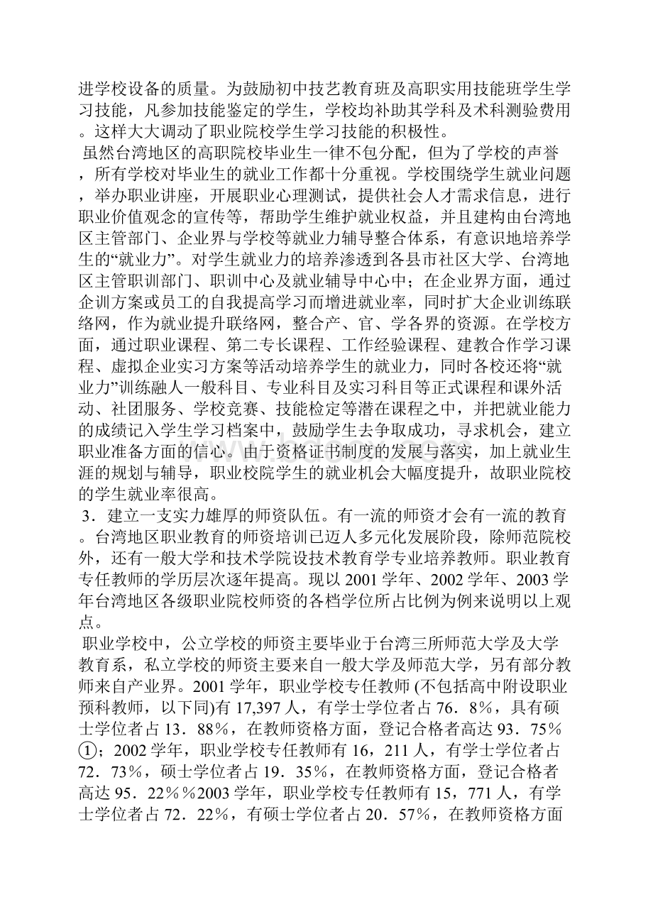 我国台湾地区职业教育改革的经验与教训.docx_第3页