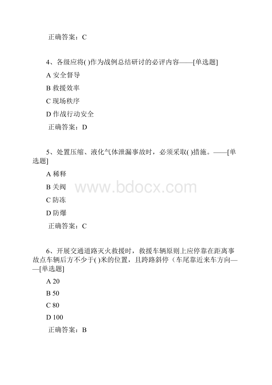 作战行动安全100问题库220道.docx_第2页