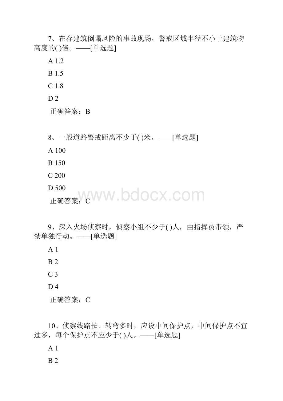 作战行动安全100问题库220道.docx_第3页