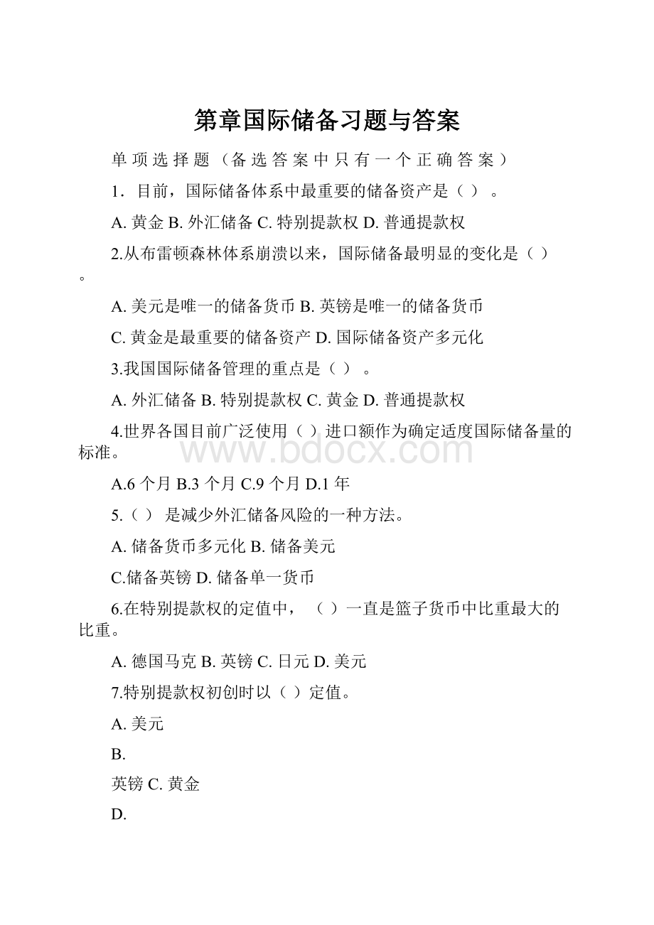 第章国际储备习题与答案.docx