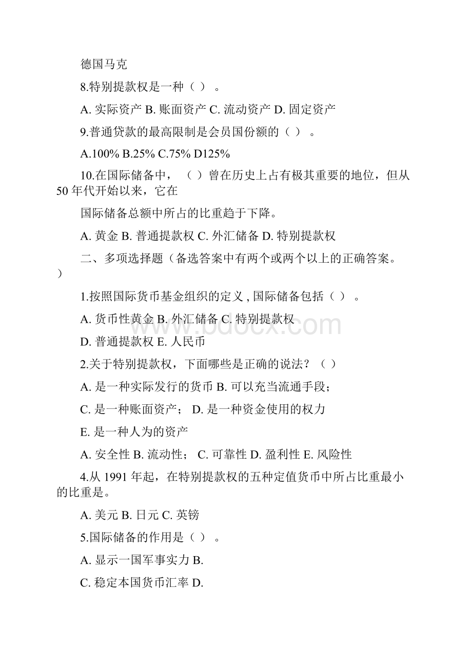 第章国际储备习题与答案.docx_第2页